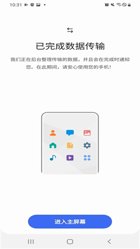 三星s换机助手截图3