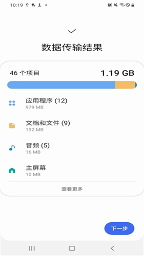 三星s换机助手截图4