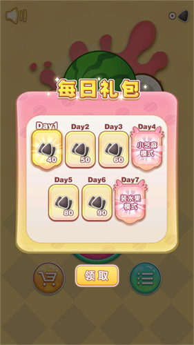 合成大西瓜