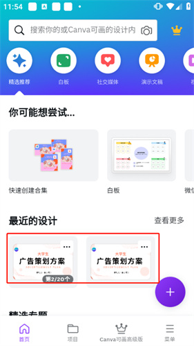 canva可画免费版