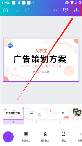 canva可画免费版