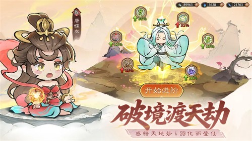 最强祖师截图3