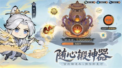 最强祖师截图4