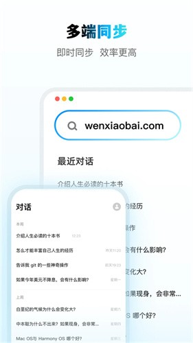 问小白截图2