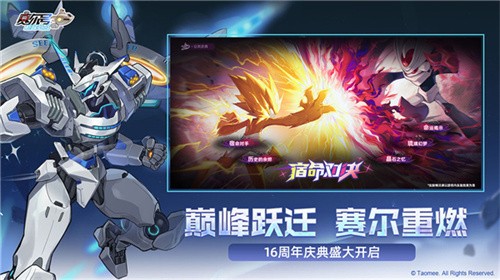赛尔号巅峰之战截图3
