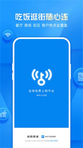 wifi万能钥匙截图1