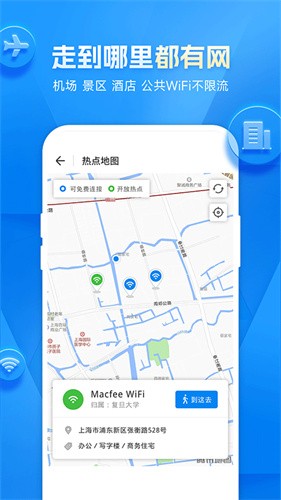 wifi万能钥匙截图2
