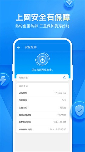 wifi万能钥匙截图3