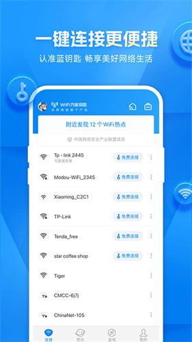 wifi万能钥匙截图4