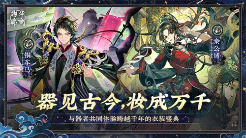 物华弥新截图6