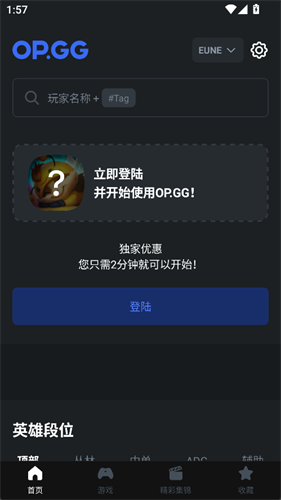 opgg手机版