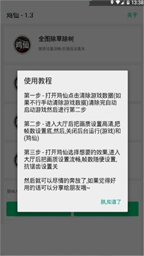鸡仙画质助手截图2