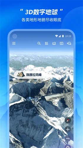 星图地球截图1