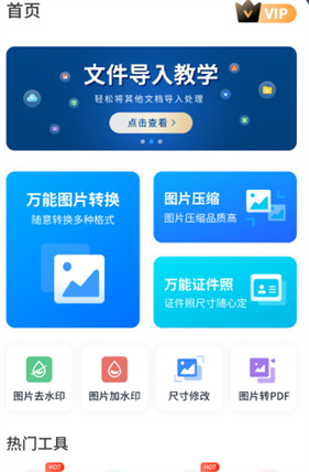 万能图片转换器