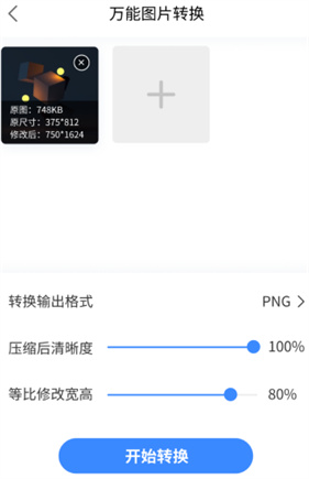 万能图片转换器