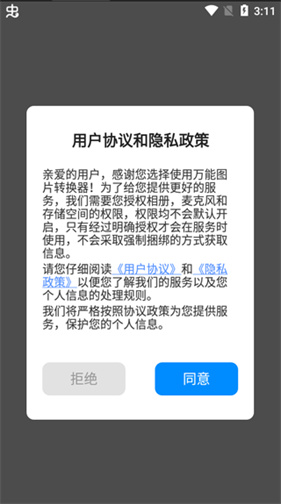 万能图片转换器