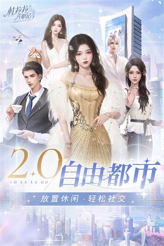 杜拉拉升职记截图4