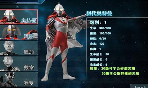 奥特曼激斗传截图1