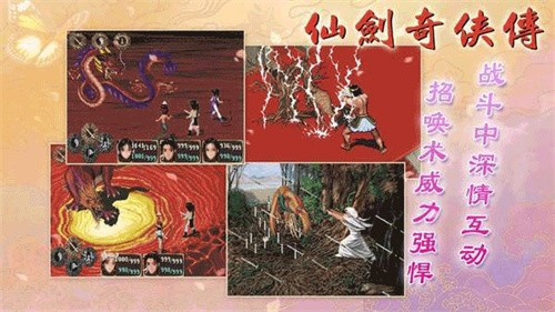 仙剑奇侠传1截图2