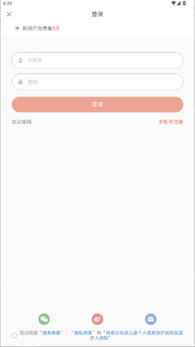 网易云看书