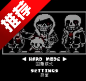 sans模拟器三重邪骨