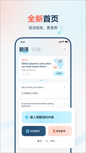 有道翻译官截图1
