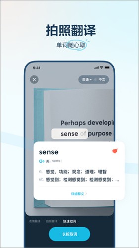 有道翻译官截图5