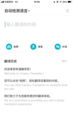 有道翻译官