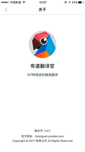 有道翻译官