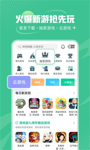 4399游戏盒新版截图3