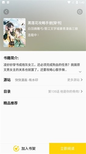包子漫画最新版截图3