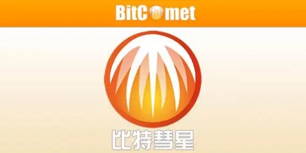 比特彗星下载合集