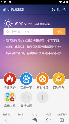 海豚浏览器截图2
