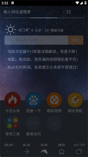 海豚浏览器截图1