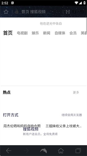 海豚浏览器截图3