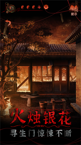 纸嫁衣4红丝缠截图2