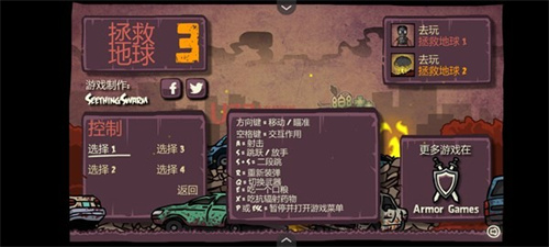 末日地球反击战3