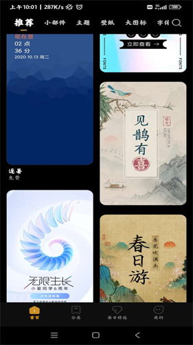 miui主题截图1