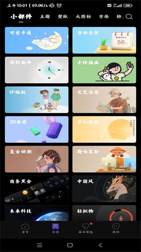 miui主题截图3