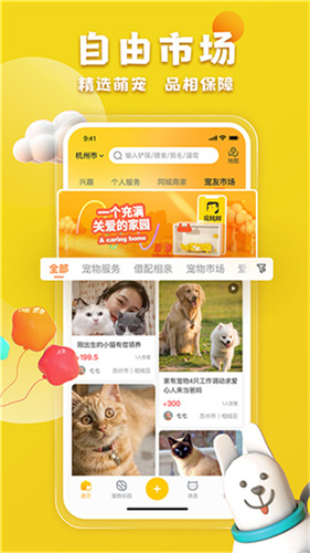 宠胖胖app截图1