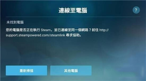 SteamLink