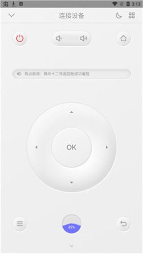 悟空遥控器截图3