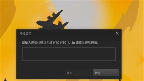 SteamLink