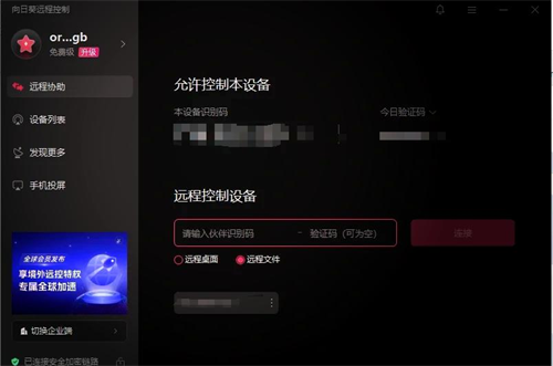 向日葵远程控制
