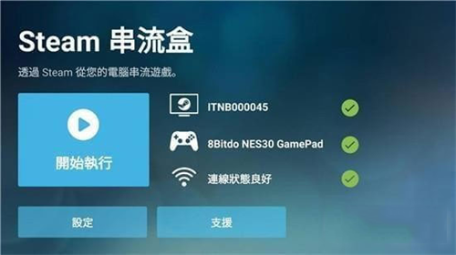 SteamLink