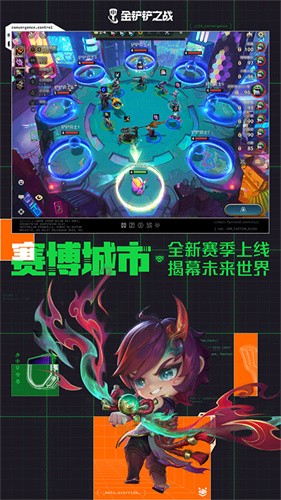 金铲铲之战测试服截图1