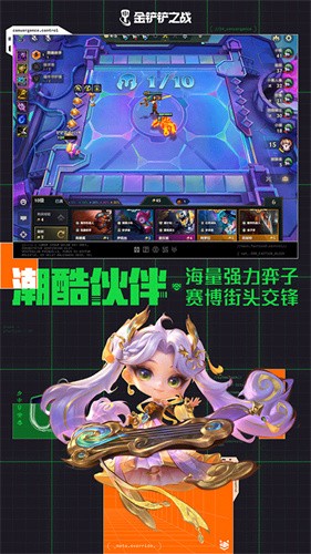 金铲铲之战测试服截图2