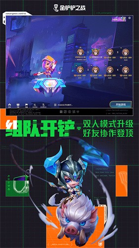 金铲铲之战测试服截图5