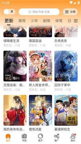 漫天星漫画截图1