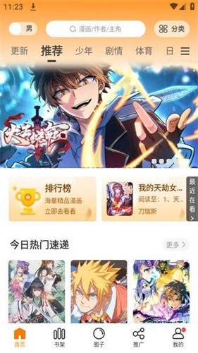漫天星漫画截图2
